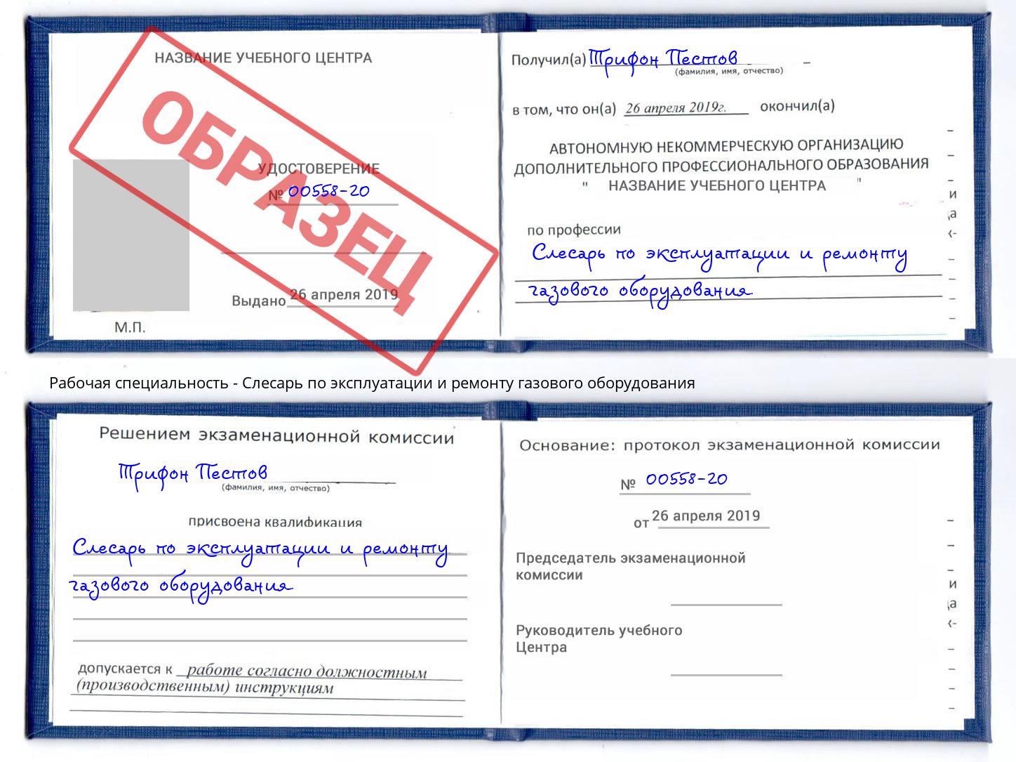 Слесарь по эксплуатации и ремонту газового оборудования Нововоронеж