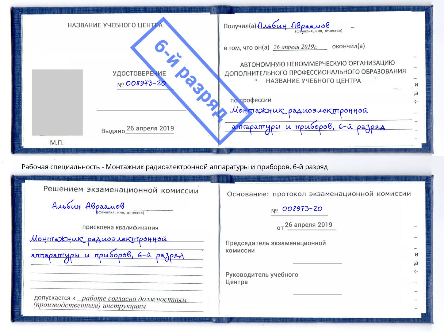 корочка 6-й разряд Монтажник радиоэлектронной аппаратуры и приборов Нововоронеж