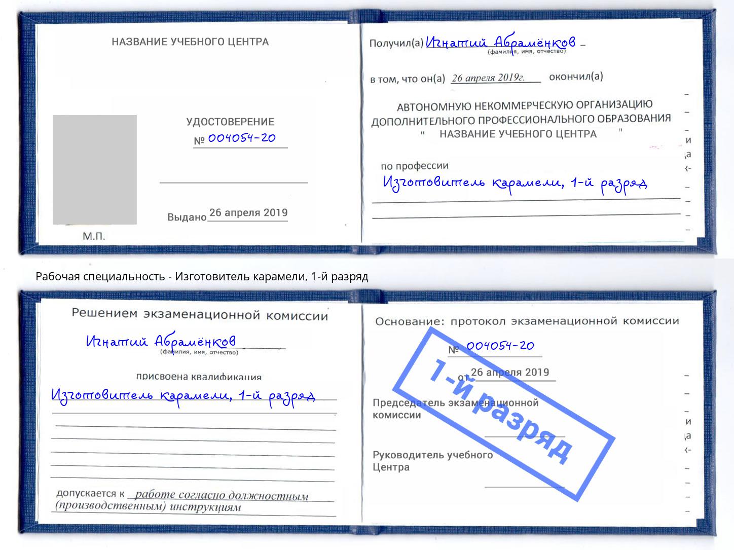 корочка 1-й разряд Изготовитель карамели Нововоронеж