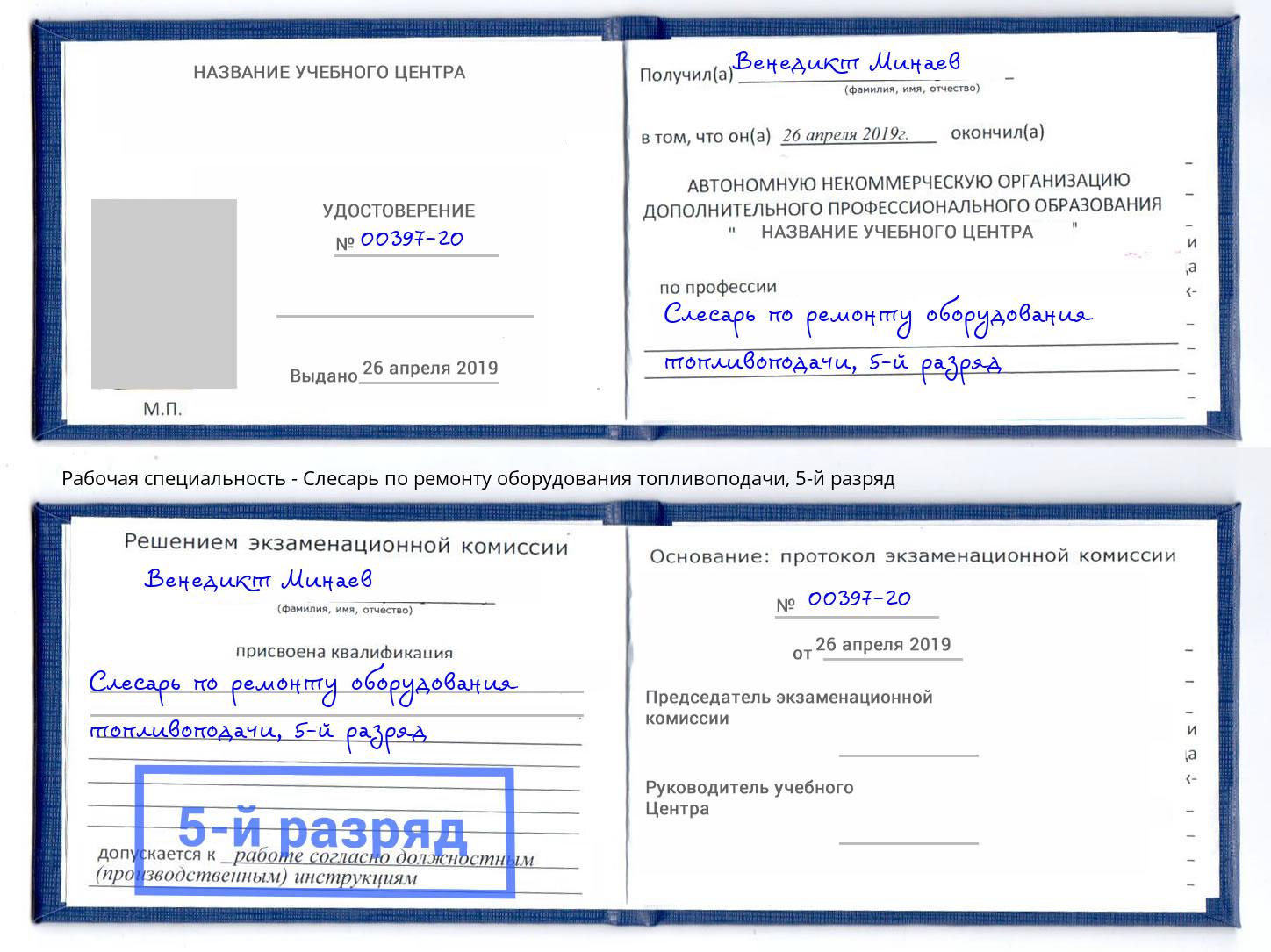 корочка 5-й разряд Слесарь по ремонту оборудования топливоподачи Нововоронеж