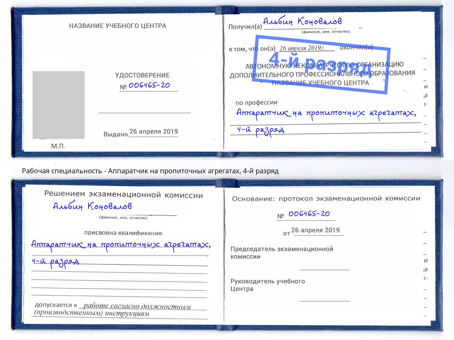 корочка 4-й разряд Аппаратчик на пропиточных агрегатах Нововоронеж