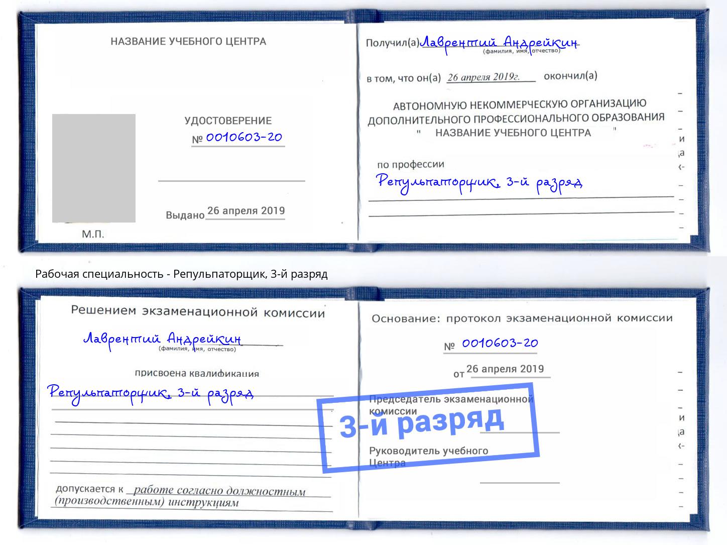 корочка 3-й разряд Репульпаторщик Нововоронеж