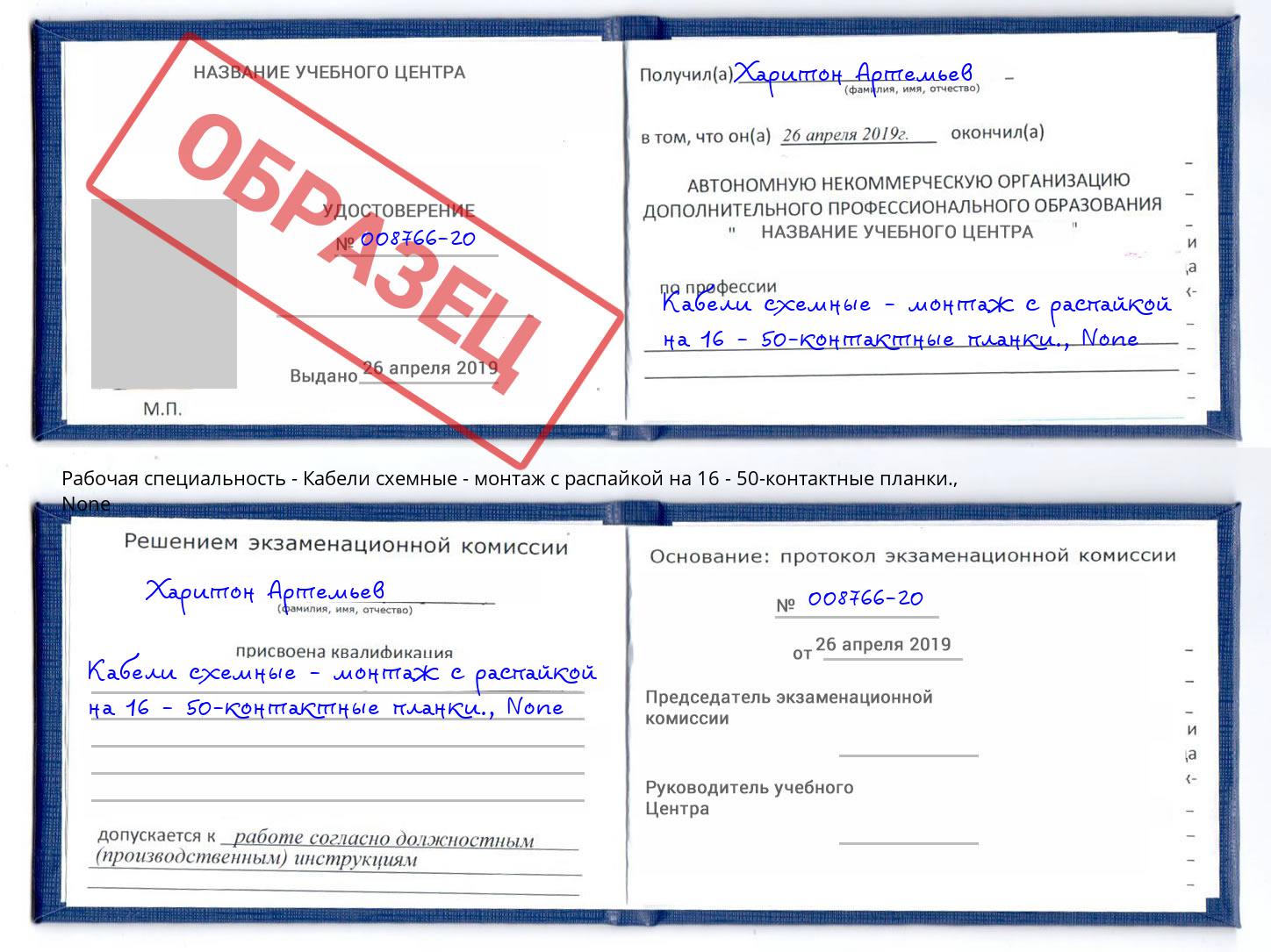 корочка None Кабели схемные - монтаж с распайкой на 16 - 50-контактные планки. Нововоронеж
