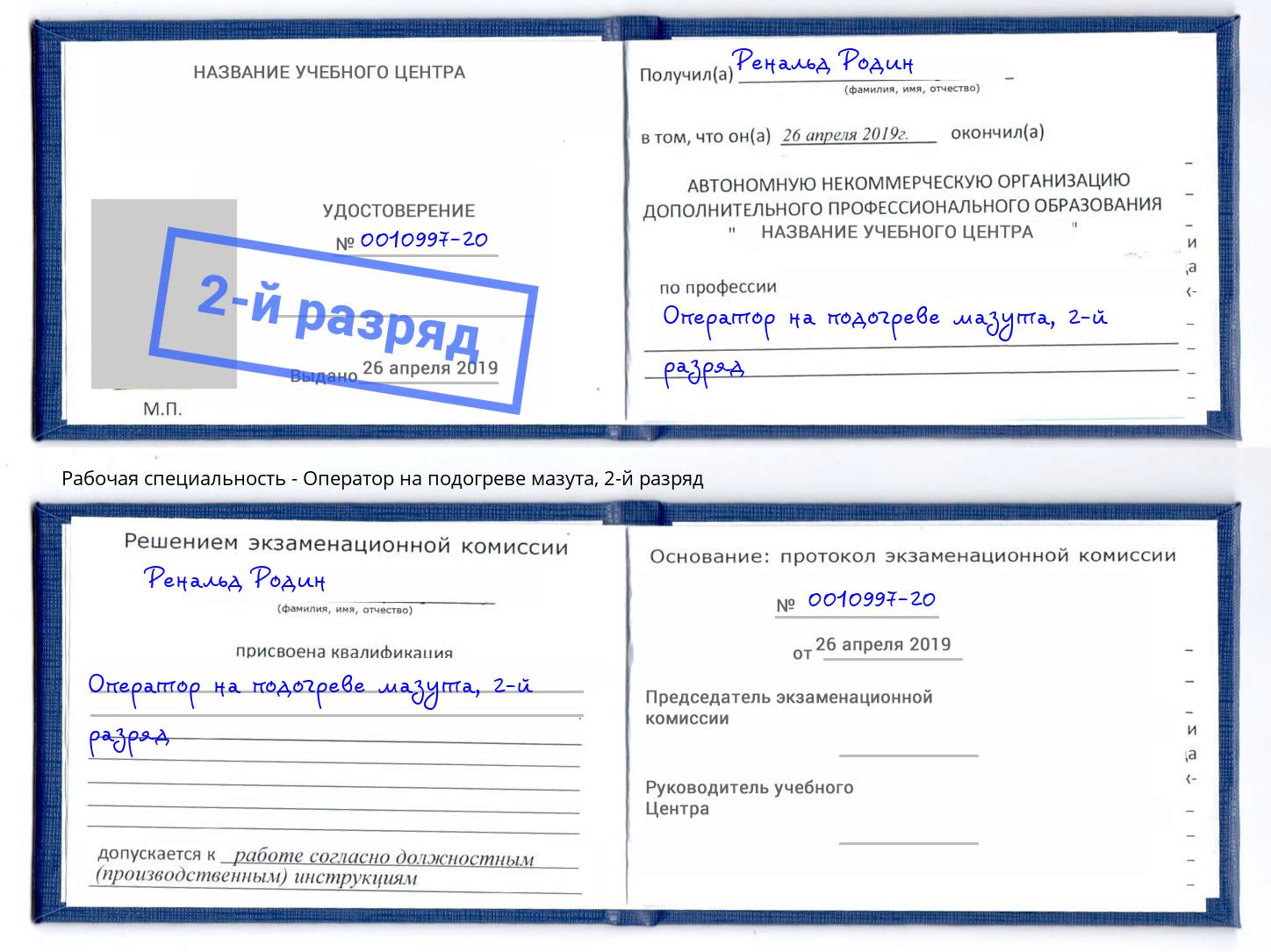 корочка 2-й разряд Оператор на подогреве мазута Нововоронеж
