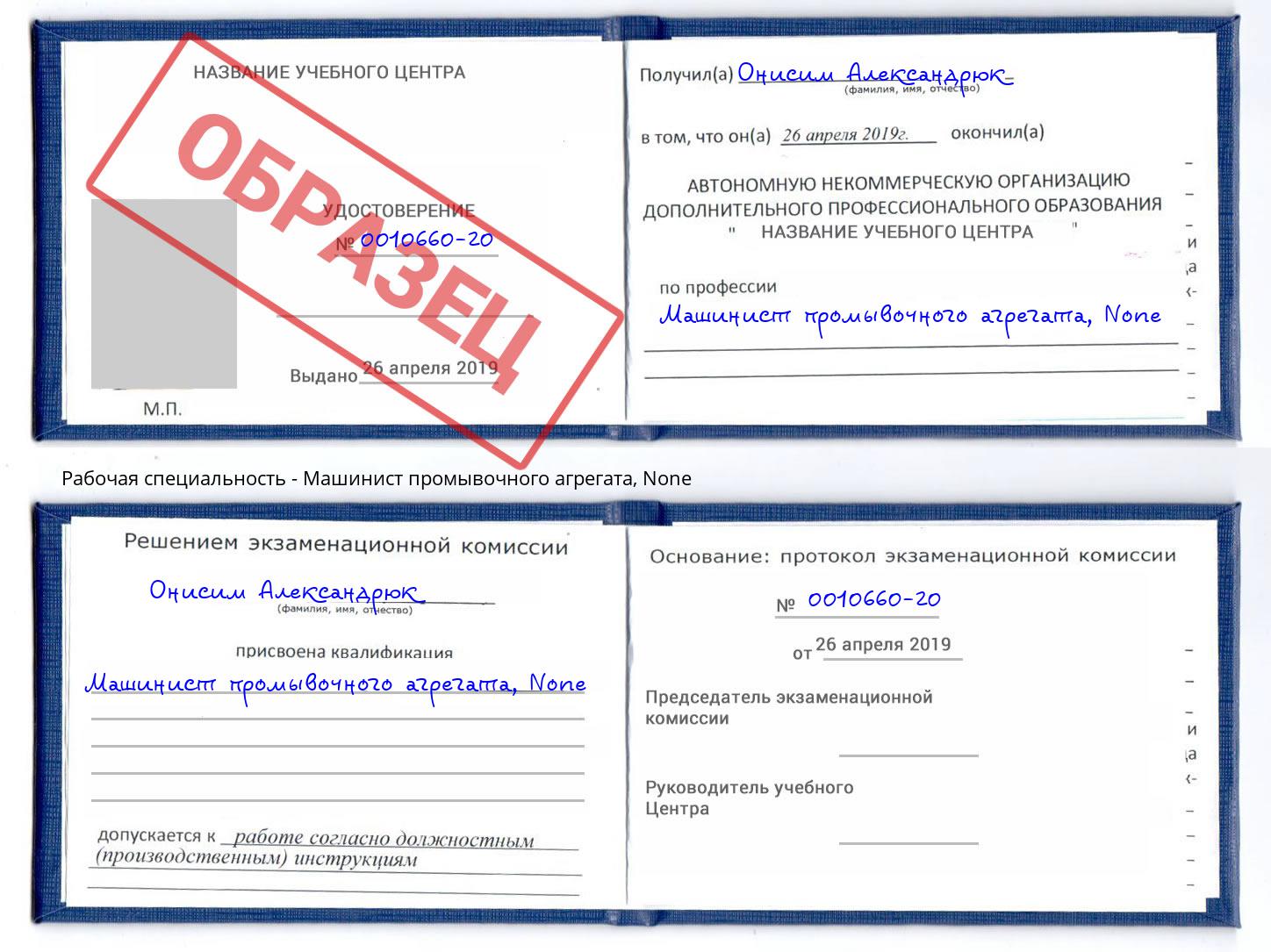 корочка None Машинист промывочного агрегата Нововоронеж
