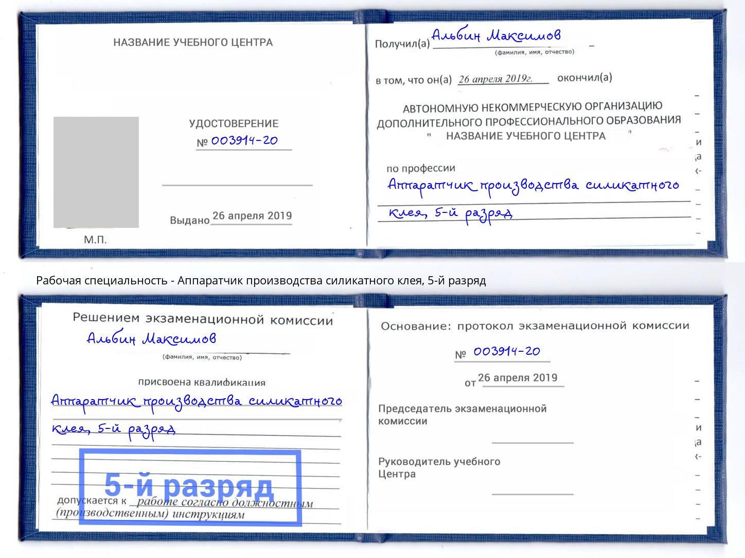 корочка 5-й разряд Аппаратчик производства силикатного клея Нововоронеж