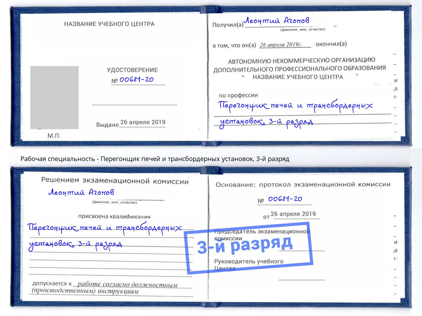 корочка 3-й разряд Перегонщик печей и трансбордерных установок Нововоронеж
