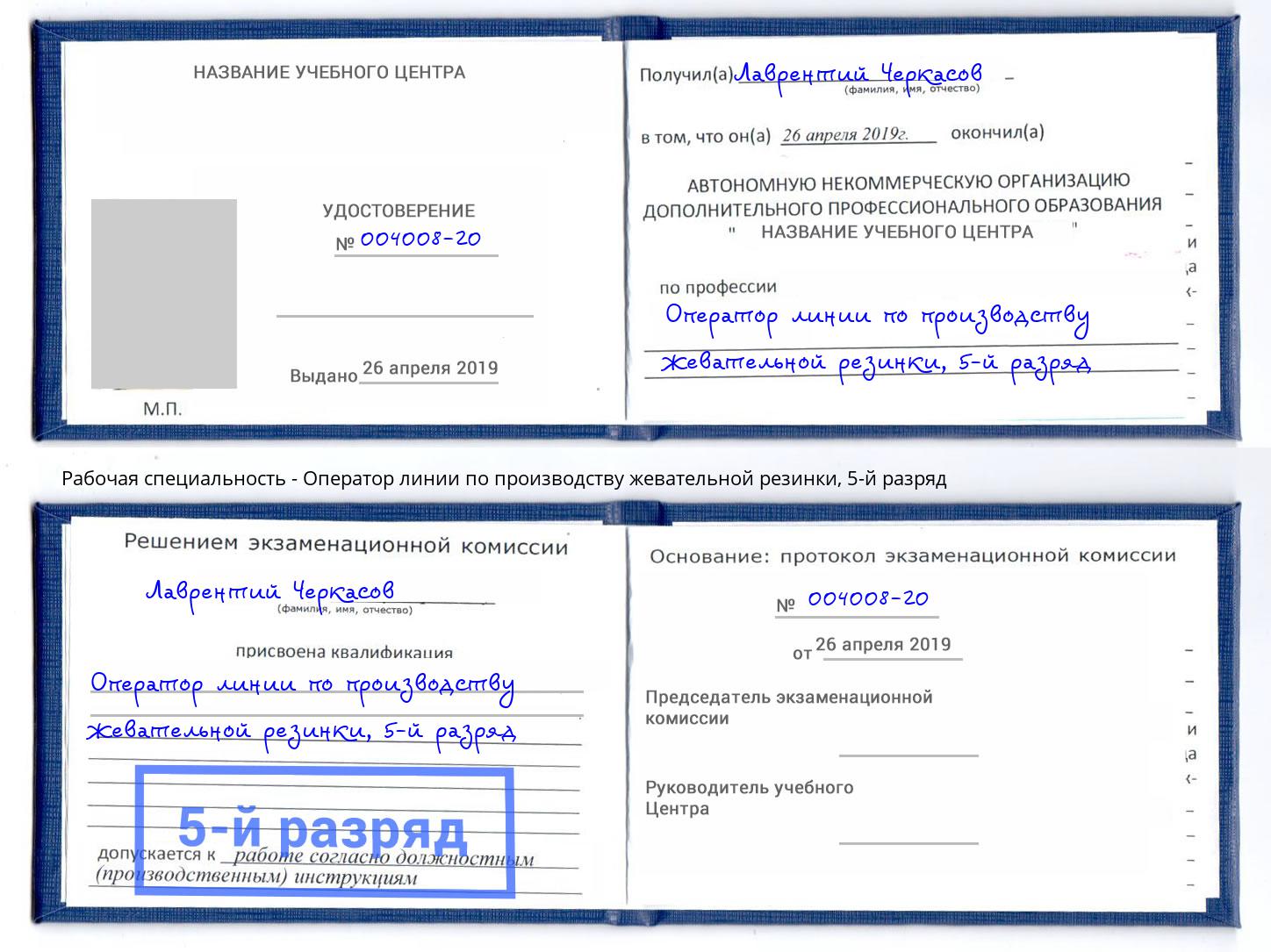 корочка 5-й разряд Оператор линии по производству жевательной резинки Нововоронеж