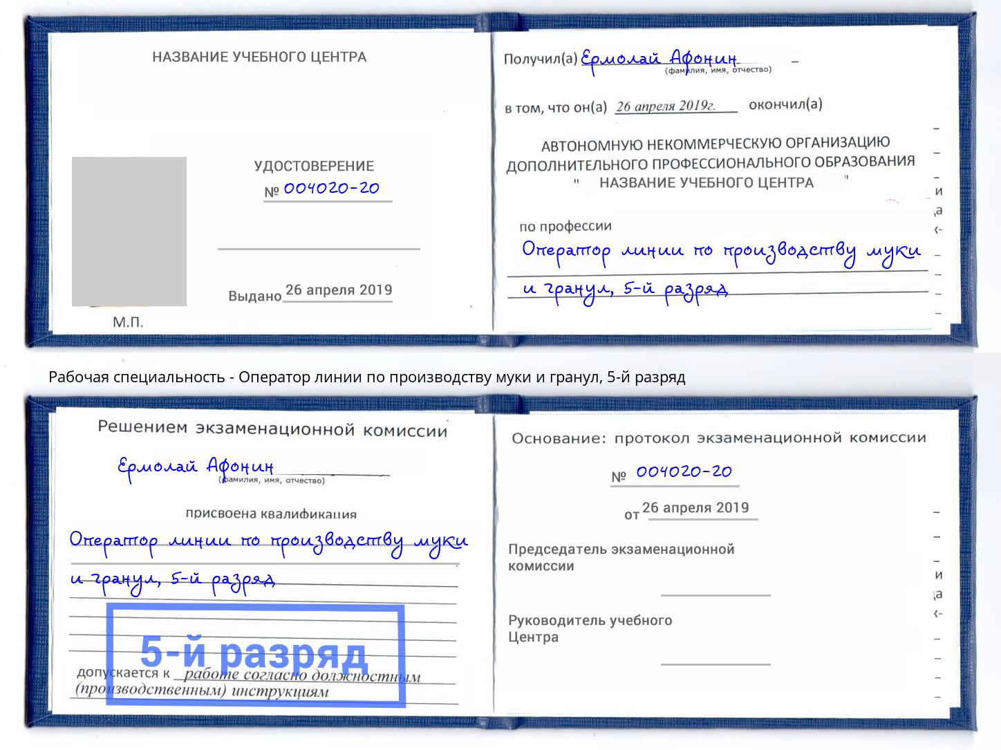 корочка 5-й разряд Оператор линии по производству муки и гранул Нововоронеж