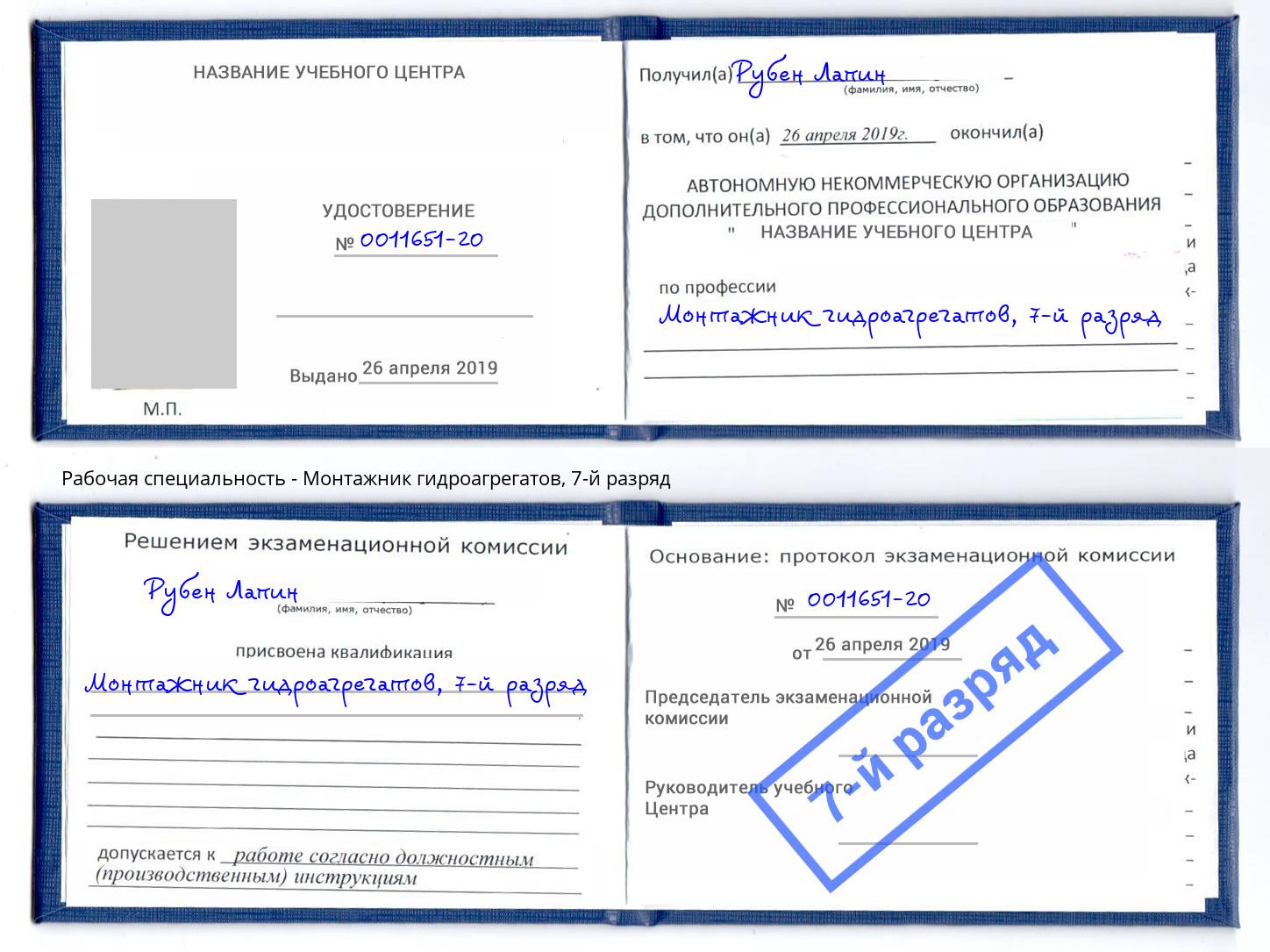 корочка 7-й разряд Монтажник гидроагрегатов Нововоронеж