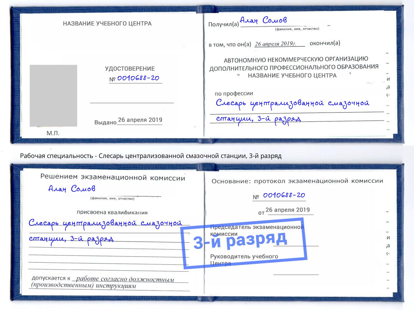 корочка 3-й разряд Слесарь централизованной смазочной станции Нововоронеж