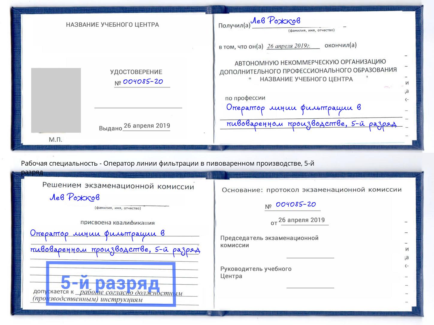 корочка 5-й разряд Оператор линии фильтрации в пивоваренном производстве Нововоронеж