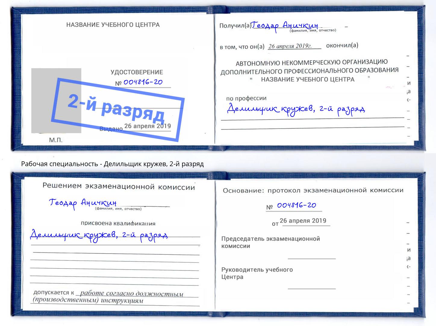 корочка 2-й разряд Делильщик кружев Нововоронеж