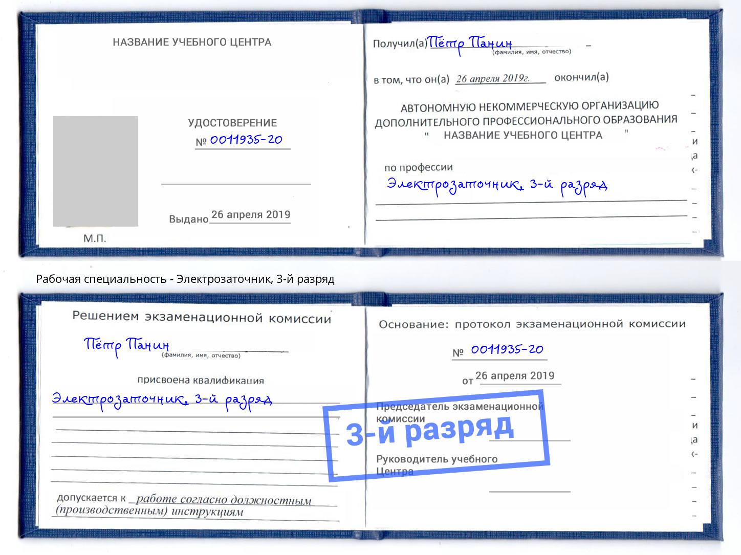 корочка 3-й разряд Электрозаточник Нововоронеж