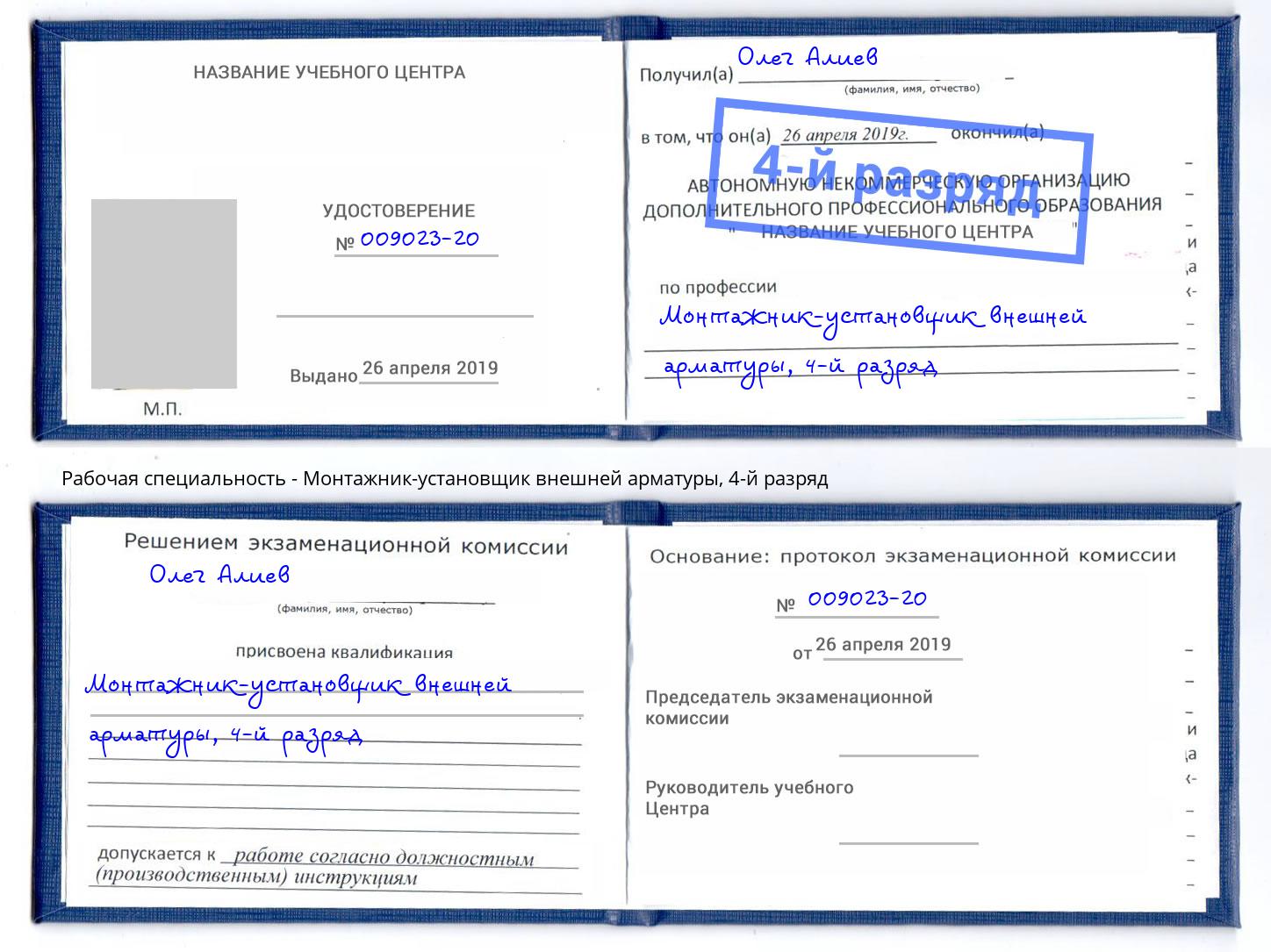 корочка 4-й разряд Монтажник-установщик внешней арматуры Нововоронеж