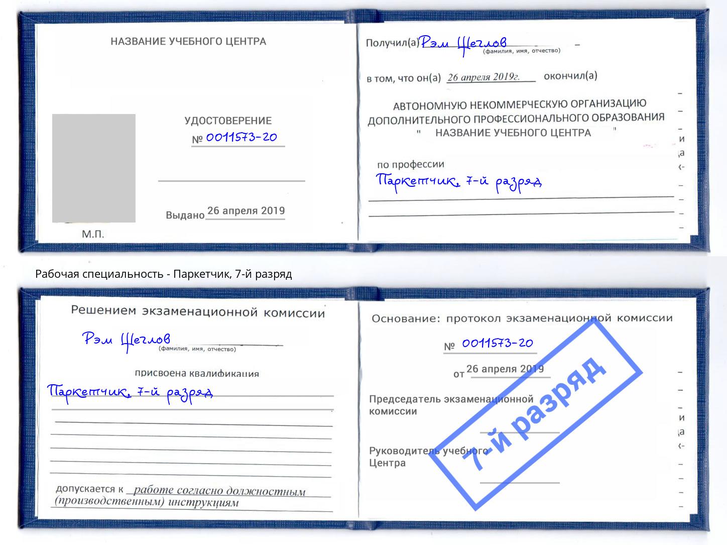 корочка 7-й разряд Паркетчик Нововоронеж