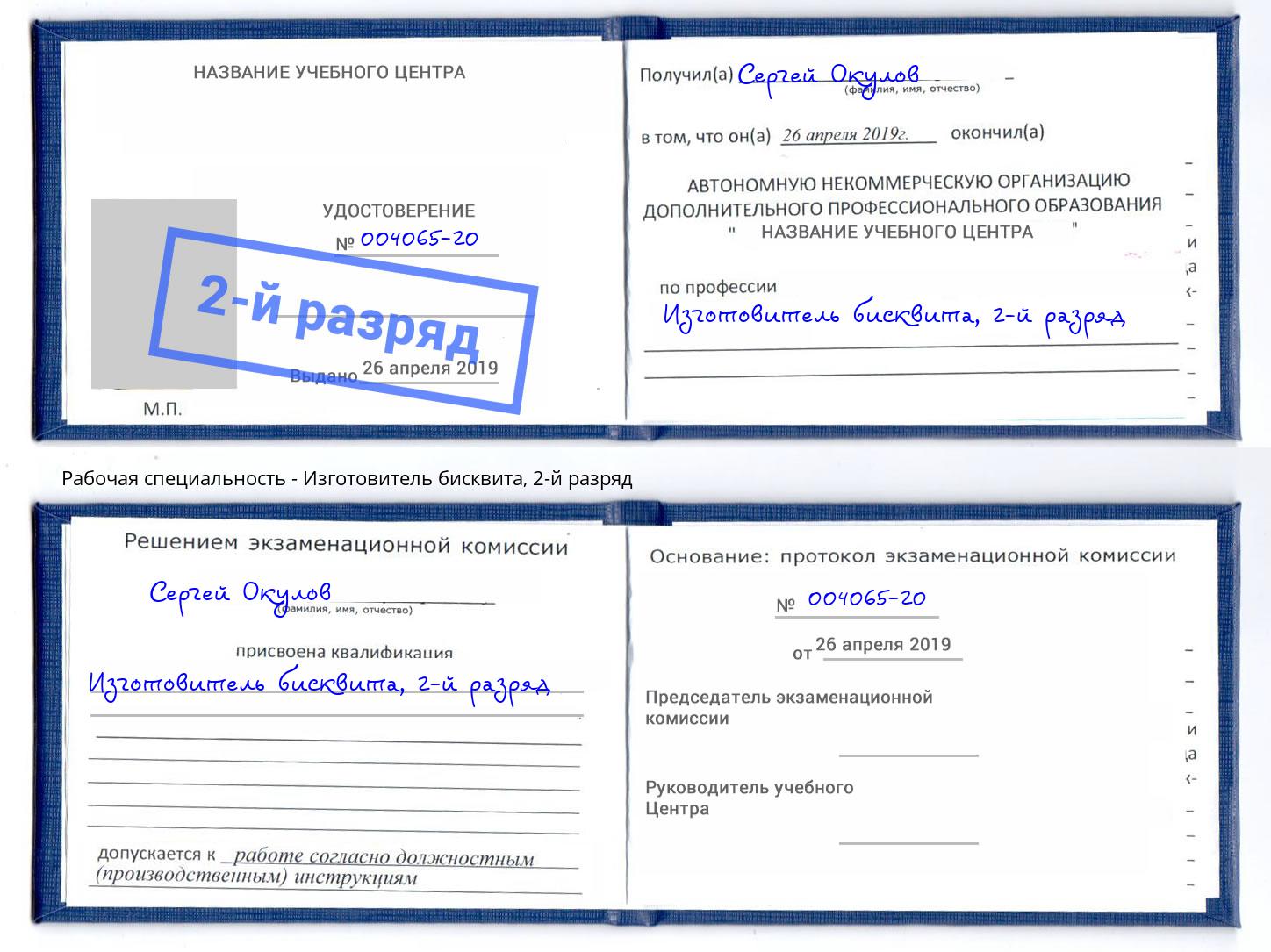 корочка 2-й разряд Изготовитель бисквита Нововоронеж
