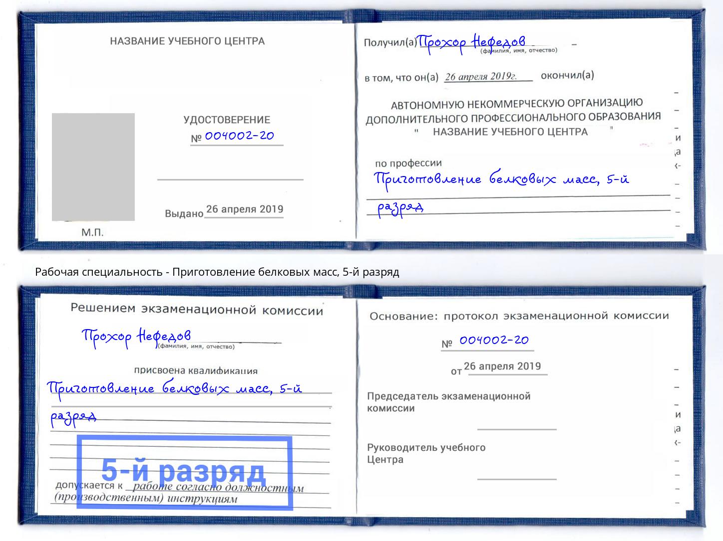 корочка 5-й разряд Приготовление белковых масс Нововоронеж