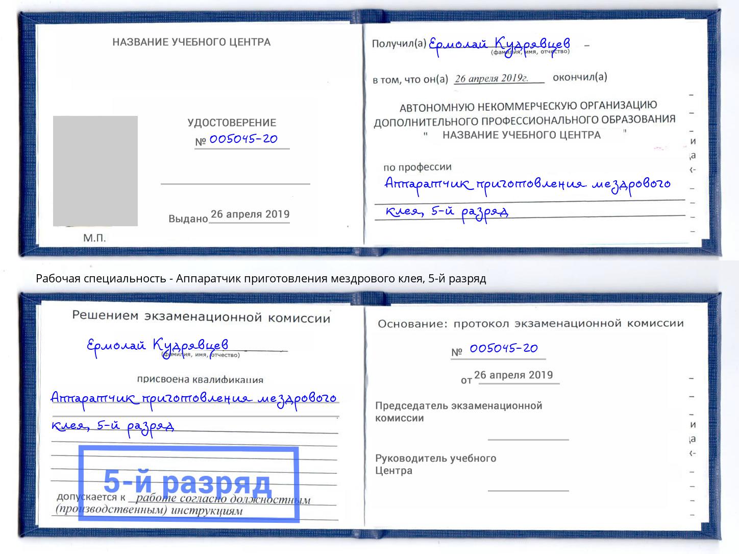 корочка 5-й разряд Аппаратчик приготовления мездрового клея Нововоронеж