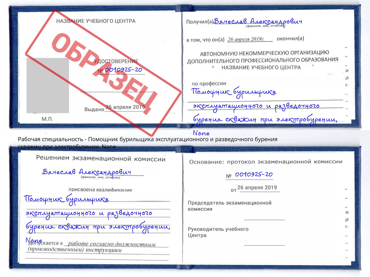 корочка None Помощник бурильщика эксплуатационного и разведочного бурения скважин при электробурении Нововоронеж