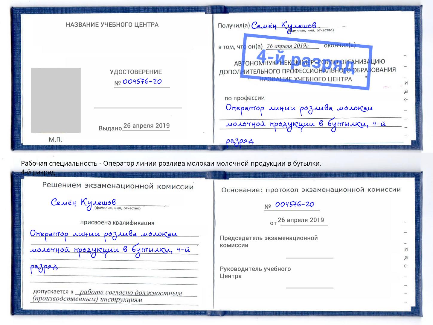 корочка 4-й разряд Оператор линии розлива молокаи молочной продукции в бутылки Нововоронеж