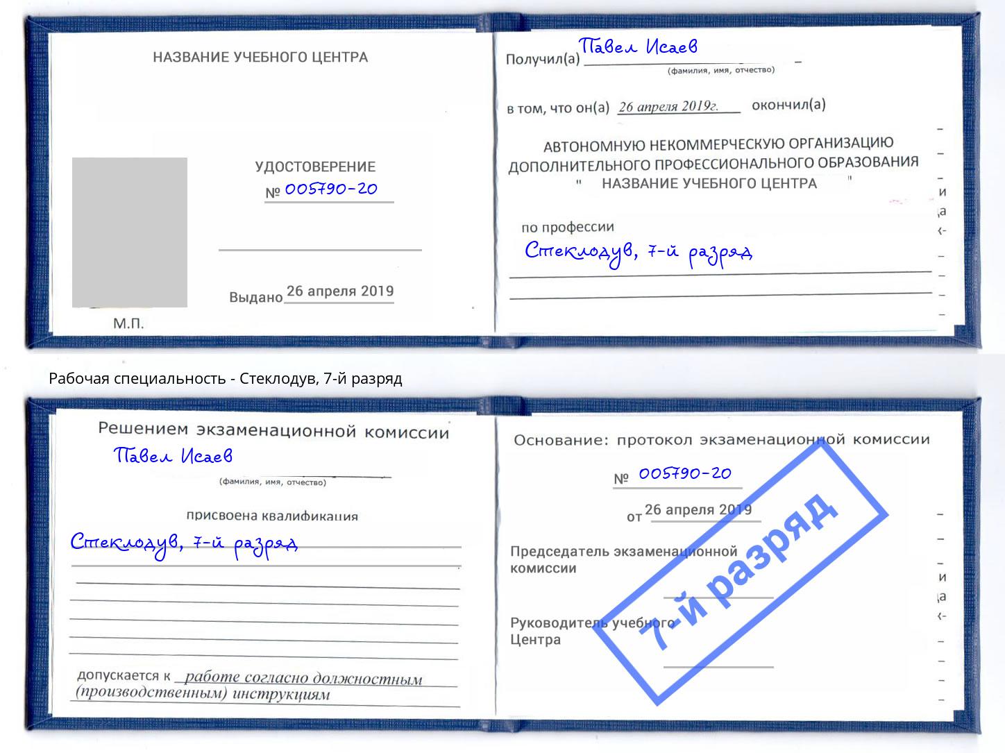 корочка 7-й разряд Стеклодув Нововоронеж