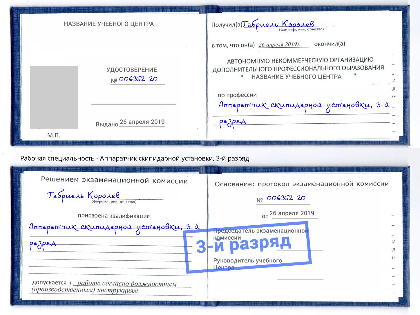 корочка 3-й разряд Аппаратчик скипидарной установки Нововоронеж