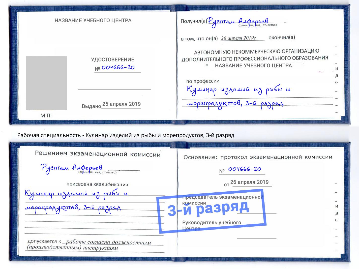 корочка 3-й разряд Кулинар изделий из рыбы и морепродуктов Нововоронеж