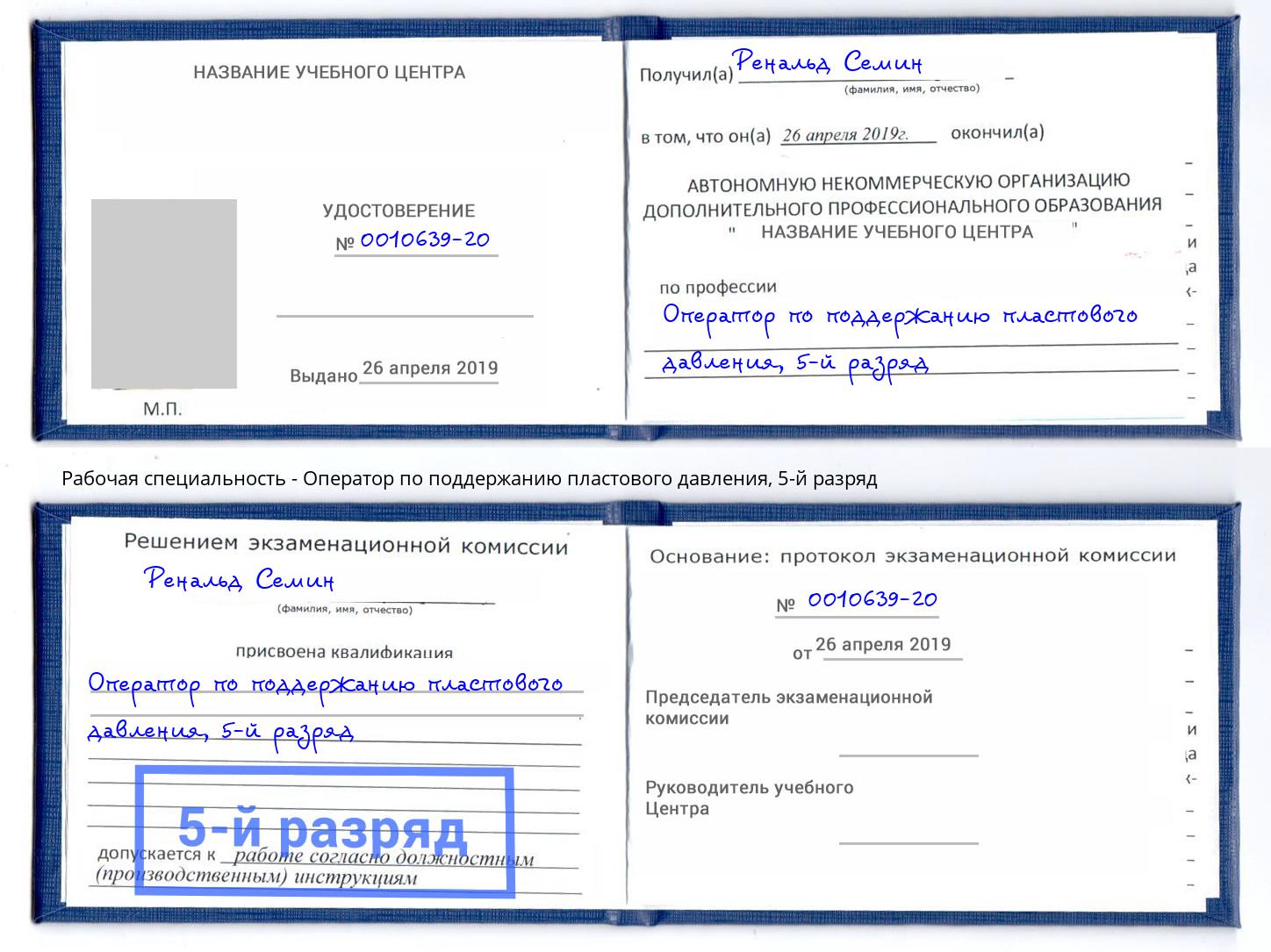 корочка 5-й разряд Оператор по поддержанию пластового давления Нововоронеж