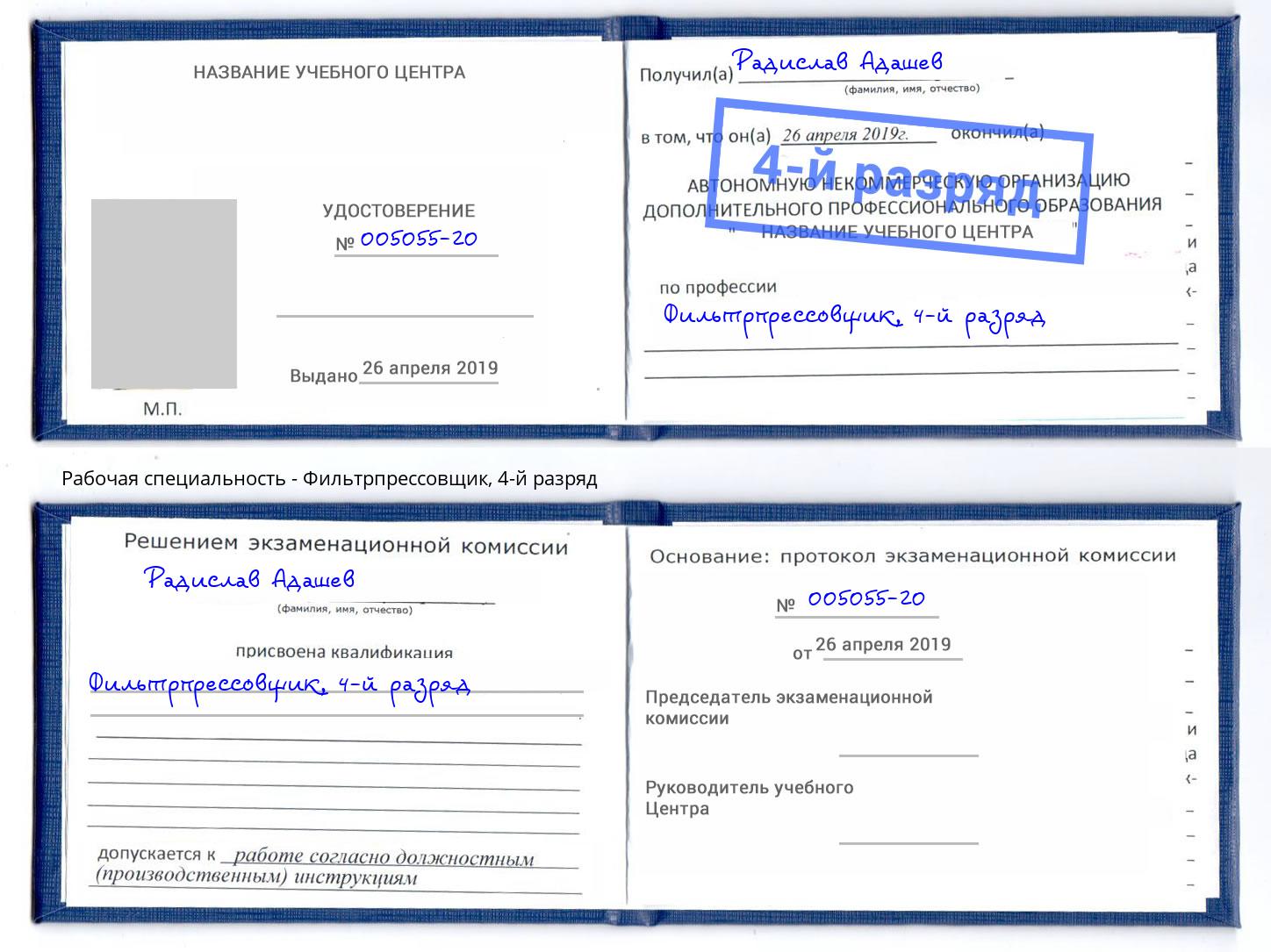 корочка 4-й разряд Фильтрпрессовщик Нововоронеж