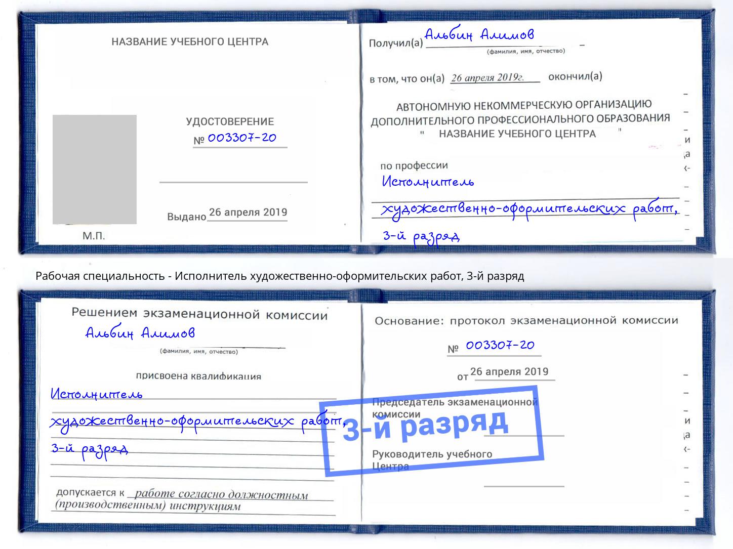 корочка 3-й разряд Исполнитель художественно-оформительских работ Нововоронеж