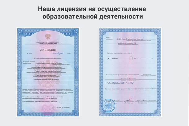 Лицензия на осуществление образовательной деятельности в Нововоронеже
